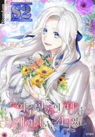 The Heroine Wants Me As Her Sister-in-Law – s2manga.com