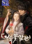After World’s Flower Viewing – s2manga.comAfter World’s Flower Viewing – s2manga.com