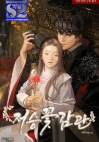 After World’s Flower Viewing – s2manga.comAfter World’s Flower Viewing – s2manga.com