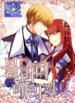 Bloody Marriage – s2manga.com