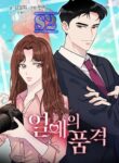 The Dignity Of Romance – s2manga.com