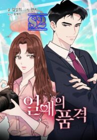 The Dignity Of Romance – s2manga.com