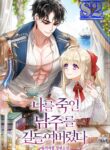 I Tamed the Male Lead Who Tried to Kill Me – s2manga.com