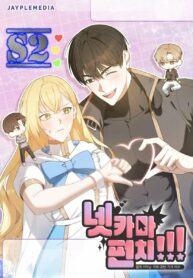 Netkama Punch!!! – s2manga.com