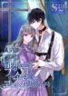 I Will Rewrite the Dead End Novel – s2manga.com