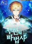 Infinite Mage – s2manga.com