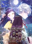 I Will Be Next to the Main Character – s2manga.com