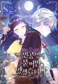 I Will Be Next to the Main Character – s2manga.com