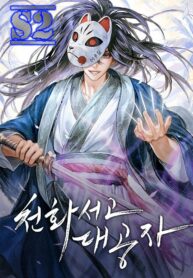 Heavenly Grand Archive’s Young Master – s2manga.com