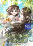 I became the Despised Granddaughter of the Powerful Martial Arts Family – s2manga.com
