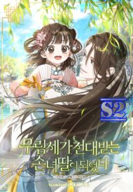 I became the Despised Granddaughter of the Powerful Martial Arts Family – s2manga.com