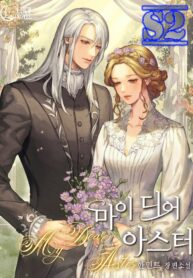 My Dear Aster – s2manga.com