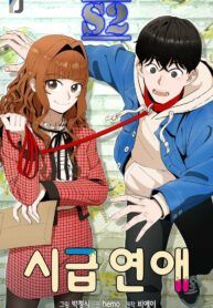 Sigeup Yeonae  – s2manga.com