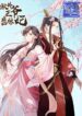 Tsundere Prince’s Unruly Princess – jimanga.com