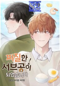 I Became the Lousy Side Top – s2mang.com