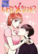 Wanna do x with me? – s2manga.com