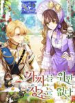 No Place for the Fake Princess – s2manga.com