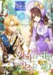 No Place for the Fake Princess – s2manga.com