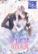 The Killer Boss is raising a Fox  – s2manga.com-yuewenmanhua