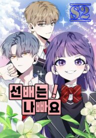 Senior is Bad! – s2manga.com
