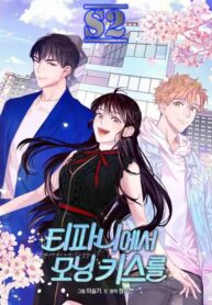 A Morning Kiss at Tiffany’s – s2manga.com