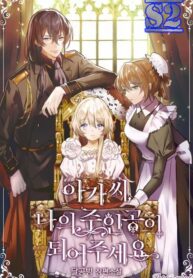 My Lady, Please Become My Heroine! – s2manga.com