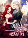 I Tamed the Duke – s2manga.com