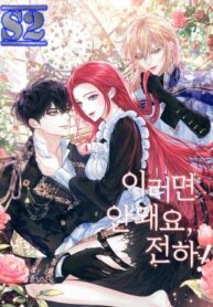 Don’t Do This, Your Majesty!  – s2manga.com