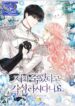You Awakened while I Was Dead – s2manga.com