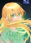 So That’s How I, the Saintess, Became the Devil of Revenge – s2manga.com