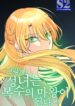 So That’s How I, the Saintess, Became the Devil of Revenge – s2manga.com