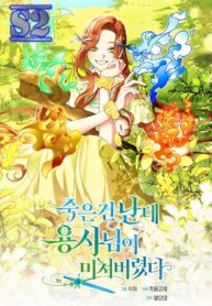 The Hero Went Crazy Even Though I’m the One Who Died – s2manga.com