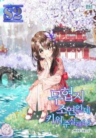 I’m Just A Supporting Role, Can You Raise Me? – s2manga.com