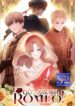 Go Away Romeo  – s2manga.com