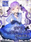I Played The Role of the Adopted Daughter Too Well – s2manga.com