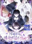 For the Happy Ending of the Tragic Novel – s2manga.com