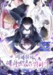 For the Happy Ending of the Tragic Novel – s2manga.com