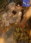 Who kidnapped the empress? – s2manga.com