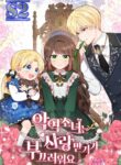 The Villainess Is Shy In Receiving Love – s2manga.com