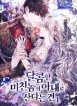 Living As A Madman’s Sweet Wife – s2manga.com