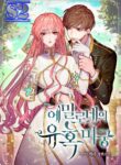 Emilone’s Temptation Labyrinth – s2manga.com