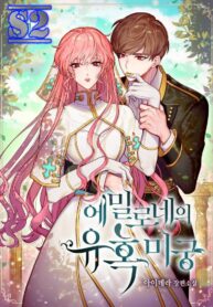 Emilone’s Temptation Labyrinth – s2manga.com