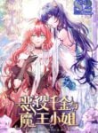 The Daughter of Evil and Miss Devil – s2manga.com