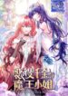 The Daughter of Evil and Miss Devil – s2manga.com