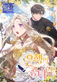 Bank Lady – s2manga.com