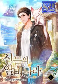 The Part-Time Land of the Gods – s2manga.com