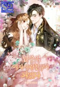 I Became The Male Lead’s Female Friend – s2manga.com