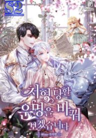 I’ll Change My Fate To Be Executed – s2manga.com
