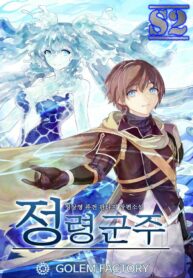 Return of the Elemental Lord – jimanga.com