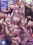 How to Protect the Master of the Monster Mansion – s2manga.com